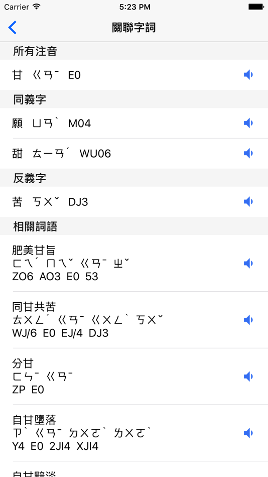 #2. 注音字典 (iOS) 由: Dream With Us