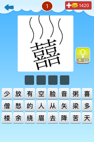 趣味猜成语2－最好玩的中文猜成语游戏 screenshot 2