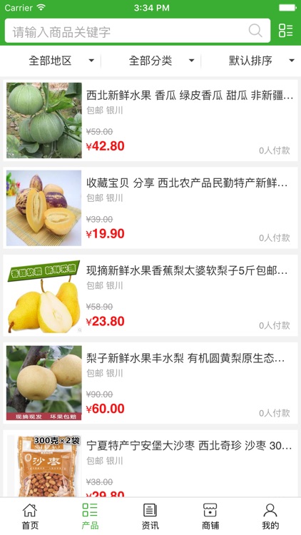 西北旅游特产.. screenshot-3