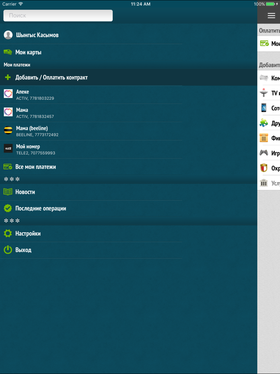 Screenshot #4 pour Myth.kz - удобные платежи