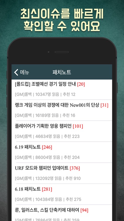 롤백과사전 for League of Legends screenshot-3