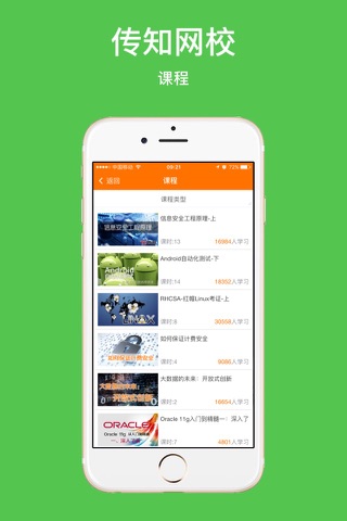 传知网校 screenshot 2