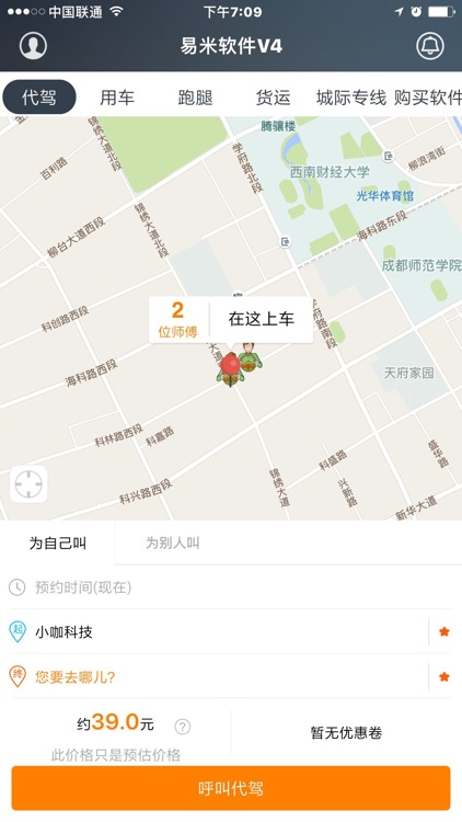 易米软件用户端V3