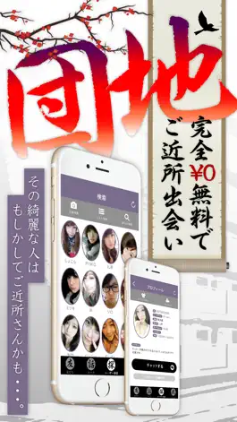 Game screenshot 大人の団地チャットで妻トーク mod apk
