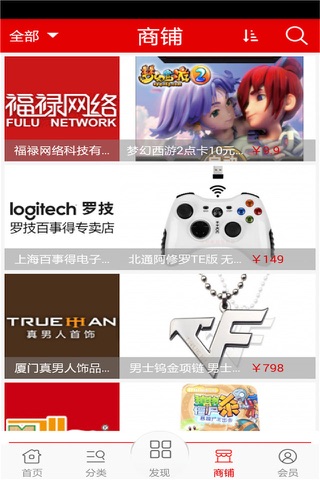 手游微商城 screenshot 4