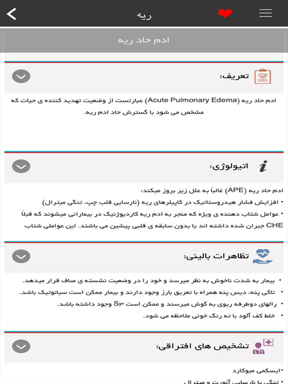 Screenshot #6 pour Internal Emergency ( اورژانس های داخلی )