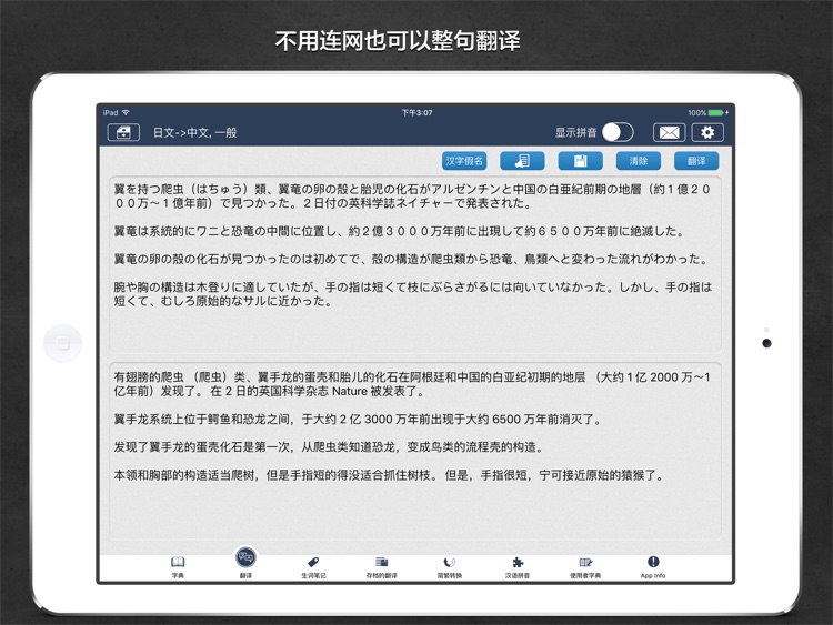 译经日中词典 iPad 版