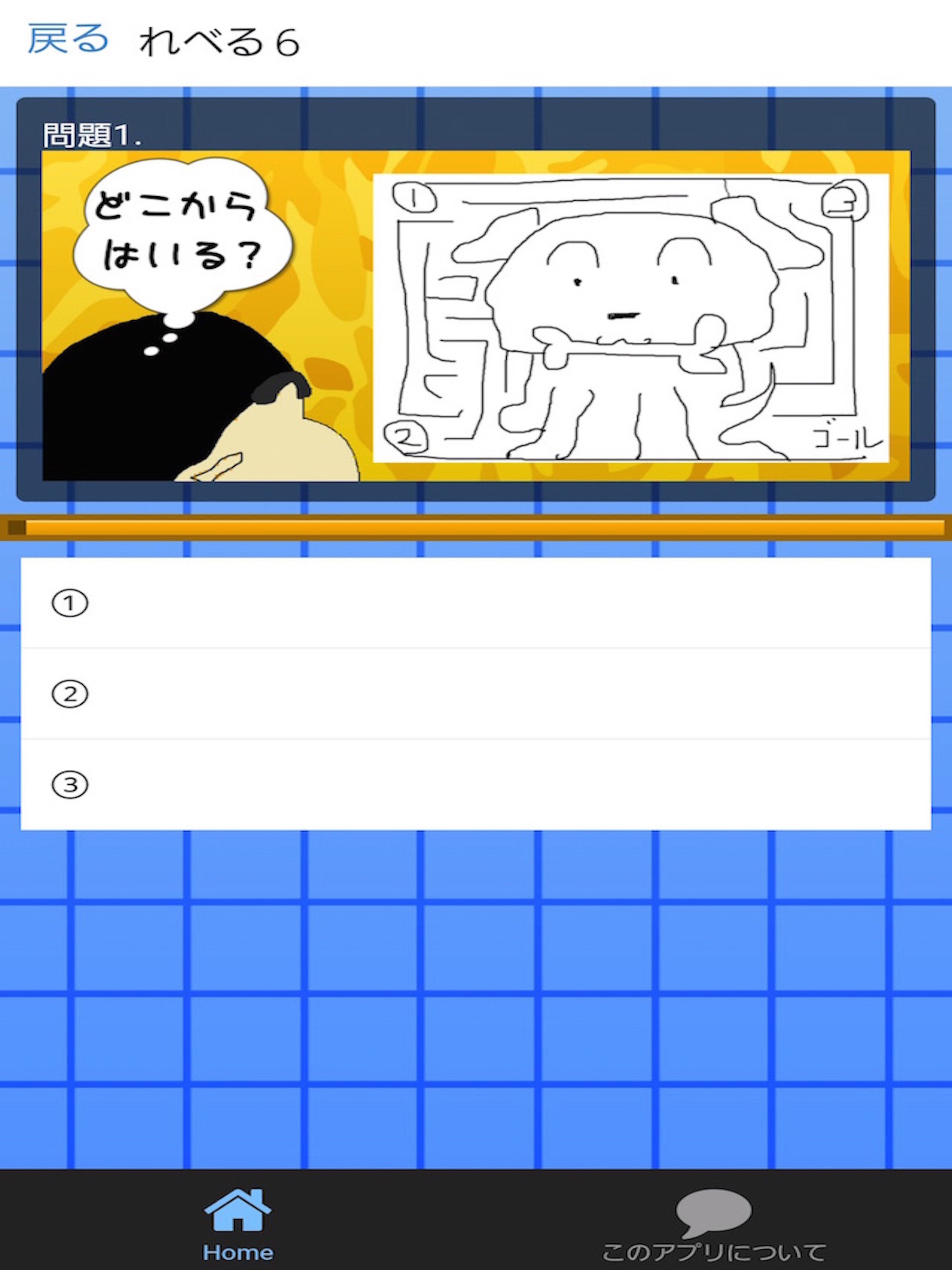 迷路クイズだぞぉ for クレヨンしんちゃん screenshot 4