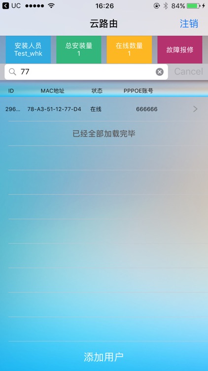 中移路由-福建路由器管理平台