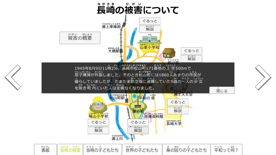 #4. 長崎平和教育 (iOS) 由: Norio Setozaki
