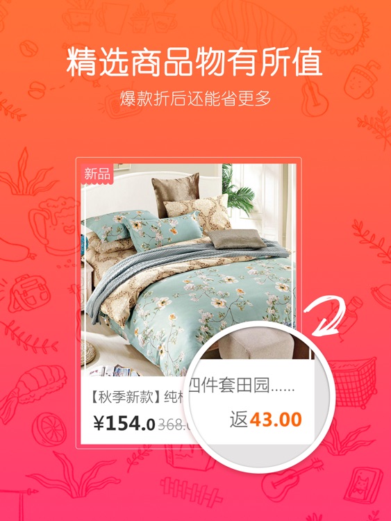 爱回扣网 HD-返利网购第1神器,打折特价秒杀优惠最多