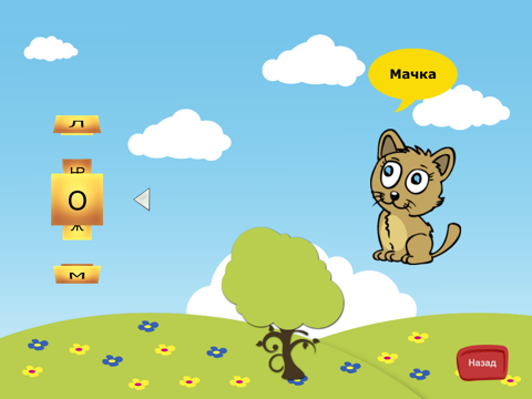 Screenshot #6 pour Bukvar