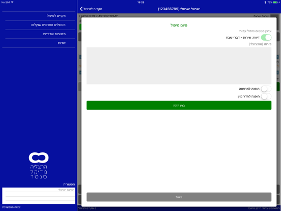 Screenshot #6 pour HMC - MonitorCare