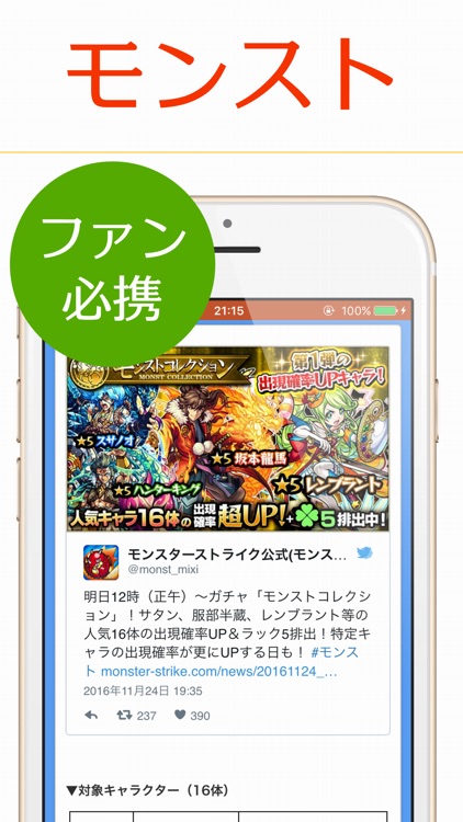 モンスト速報&ゲリラ for モンスターストライク