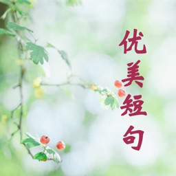 句子迷 - 收录最美最帅最经典的句子全集