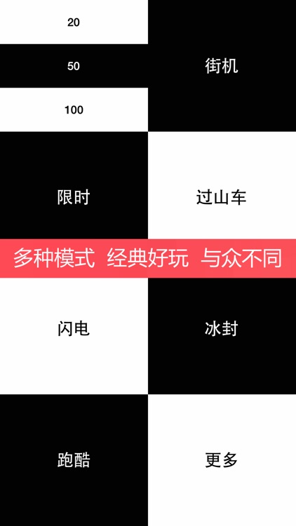 黑白块儿-只碰黑块儿哟