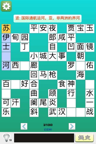 单机休闲填字 screenshot 3