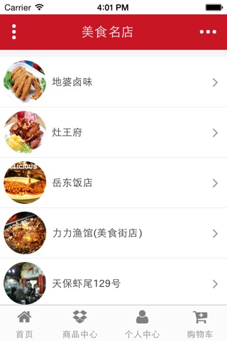 岳阳美食门户 screenshot 4