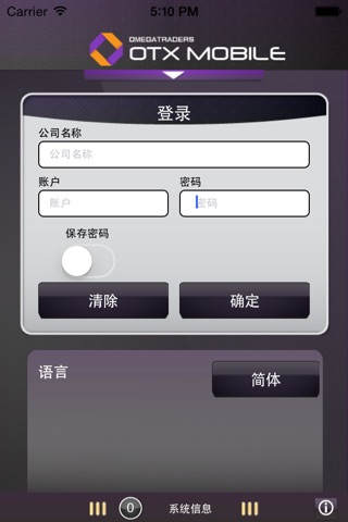 OTX – 奧米伽交易平台 screenshot 2