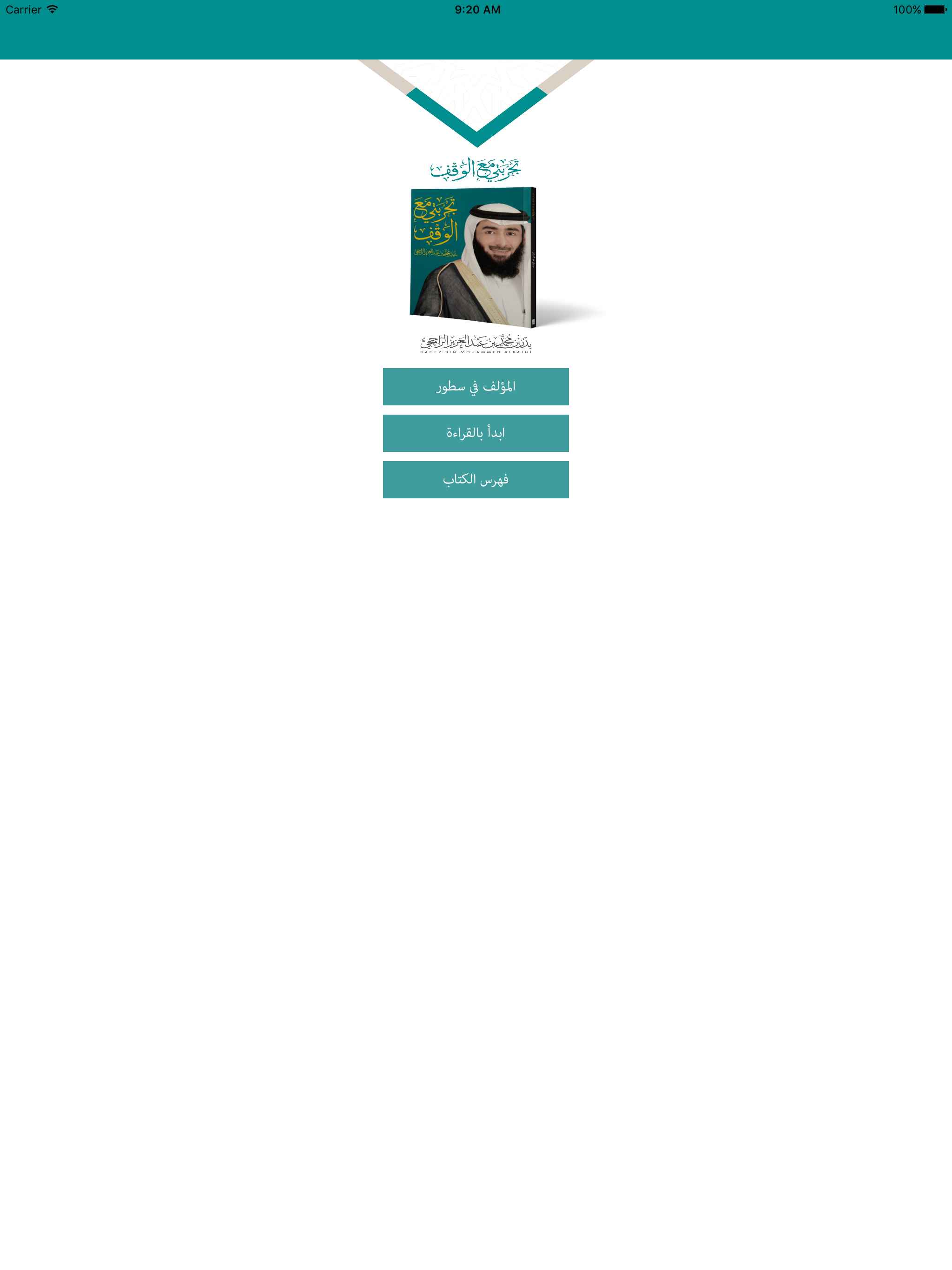 تجربتي مع الوقف