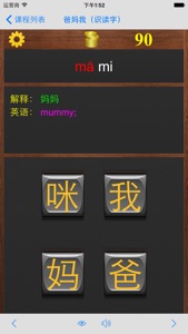 Chinese 1A screenshot #3 for iPhone