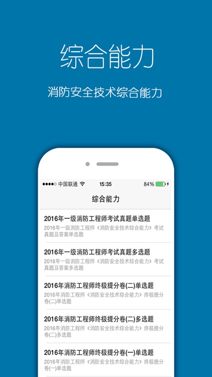 消防工程师考题题库2017最新版（一级、二级）