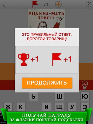 Screenshot #5 pour Плакаты СССР. Угадай слово! Уникальная викторина для настоящих ценителей советской эпохи