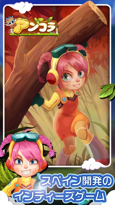 アンコラ インディーズ系名作オフラインゲーム Iphoneアプリ Applion