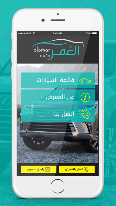 Screenshot #1 pour معرض العمر للسيارات