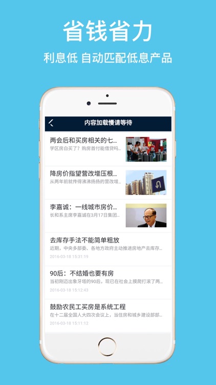 手机贷款 screenshot-3