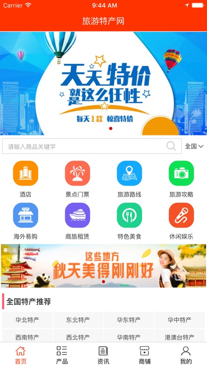 旅游特产网.