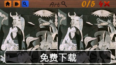 寻找差异艺术 screenshot