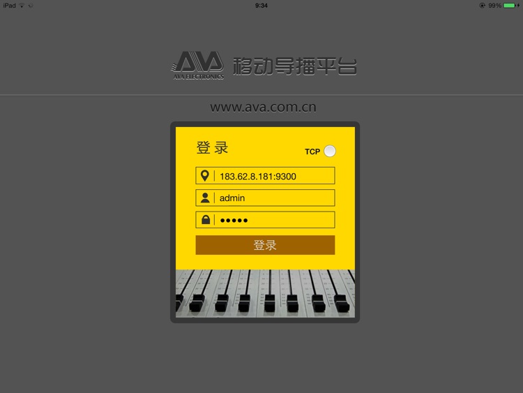 AVA导播平台 screenshot-0