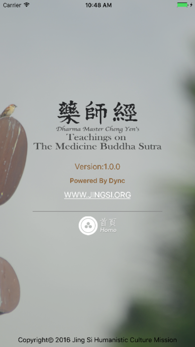 Screenshot #3 pour 藥師經講述