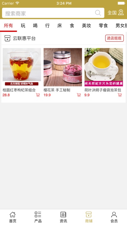 云联惠平台 screenshot-3