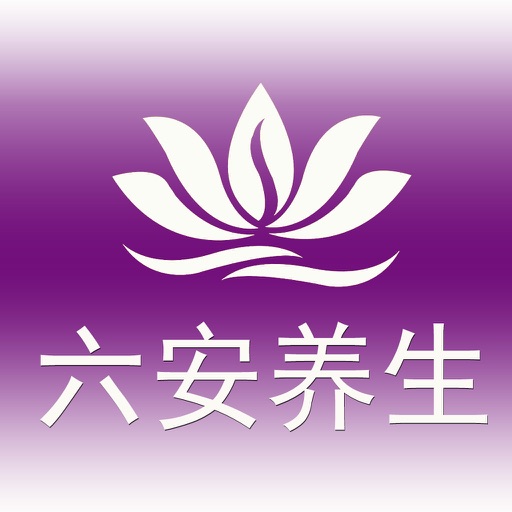 六安养生