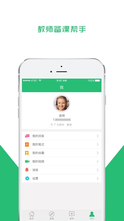 格灵微课堂 screenshot-3