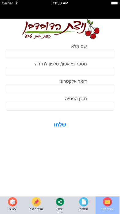ניצת הדובדבן כרמיאל app screenshot 3