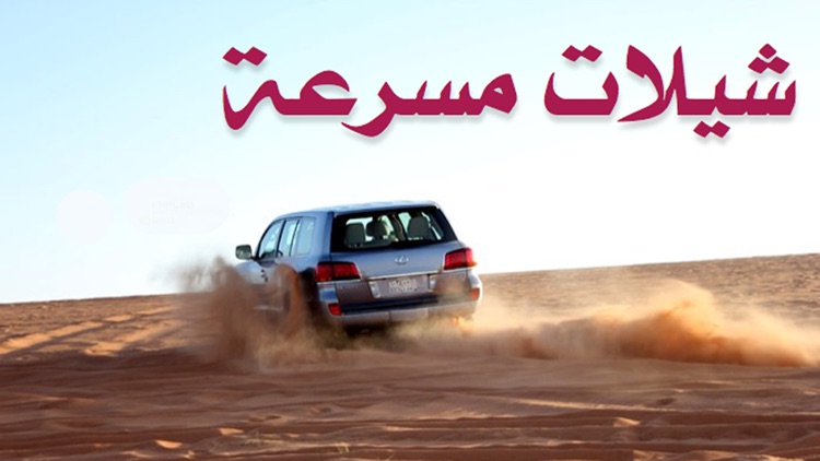 شيلات خليجية