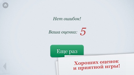 Орфогрaфия Screenshot