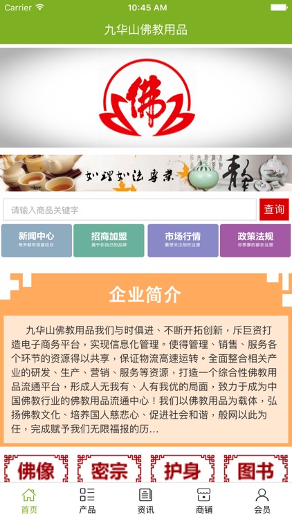 九华山佛教用品