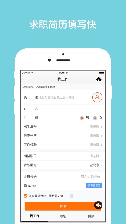 招聘宝 - 手机求职找工作必备神器