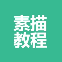 素描教程-素描入门及提高文章视频大全 sur PC