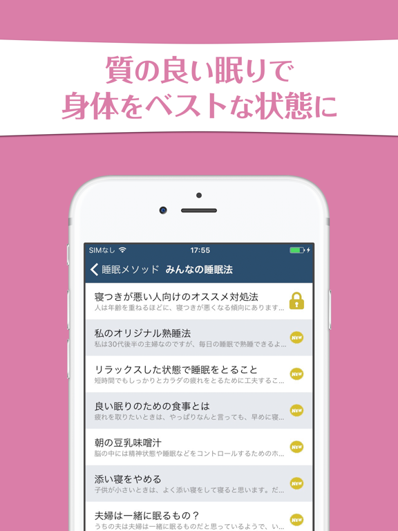 Screenshot #5 pour 心と体をリセットする睡眠メソッド