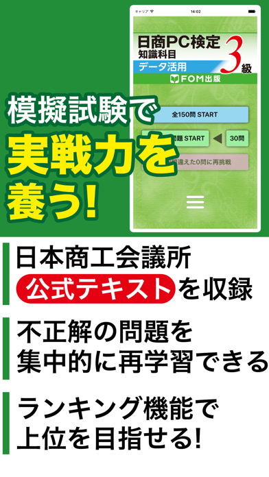 日商PC検定試験 3級 知識科目 データ活... screenshot1