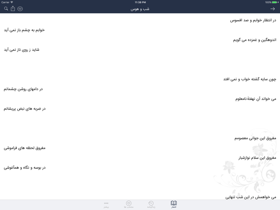Screenshot #6 pour فروغ فرخزاد