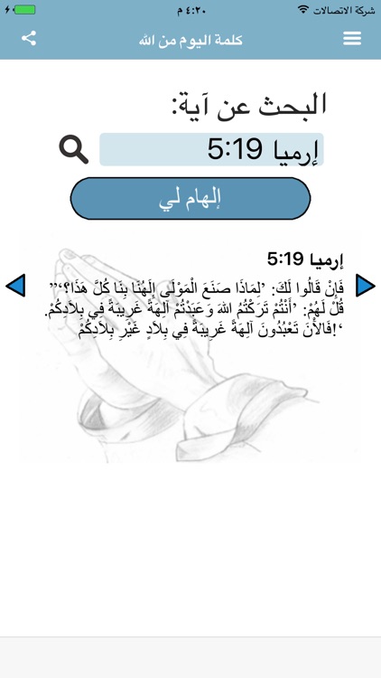 كلمة اليوم من الله الكتاب الشريف