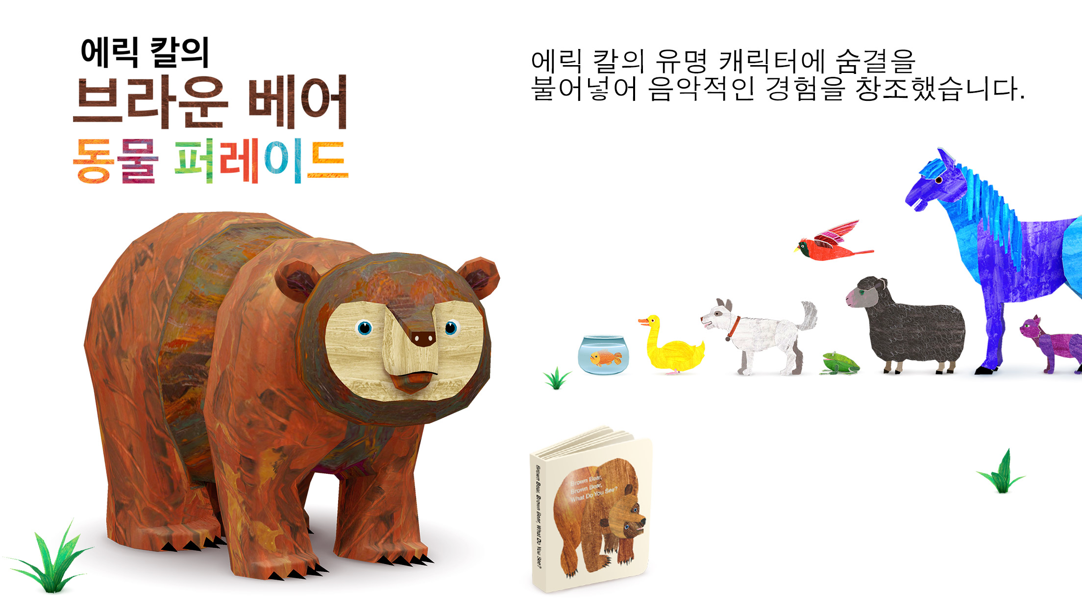 배고픈 애벌레 \u0026 에릭 칼 슈퍼 번들 앱 - App Store, image size:2208x1242