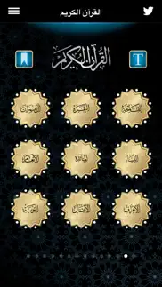 القرآن العظيم و اوقاة الصلاة iphone screenshot 4