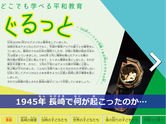 Screenshot #6 pour 長崎平和教育
